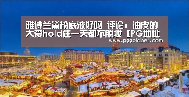 PG中国