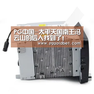 PG中国