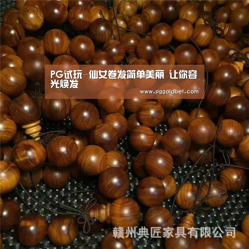 PG中国