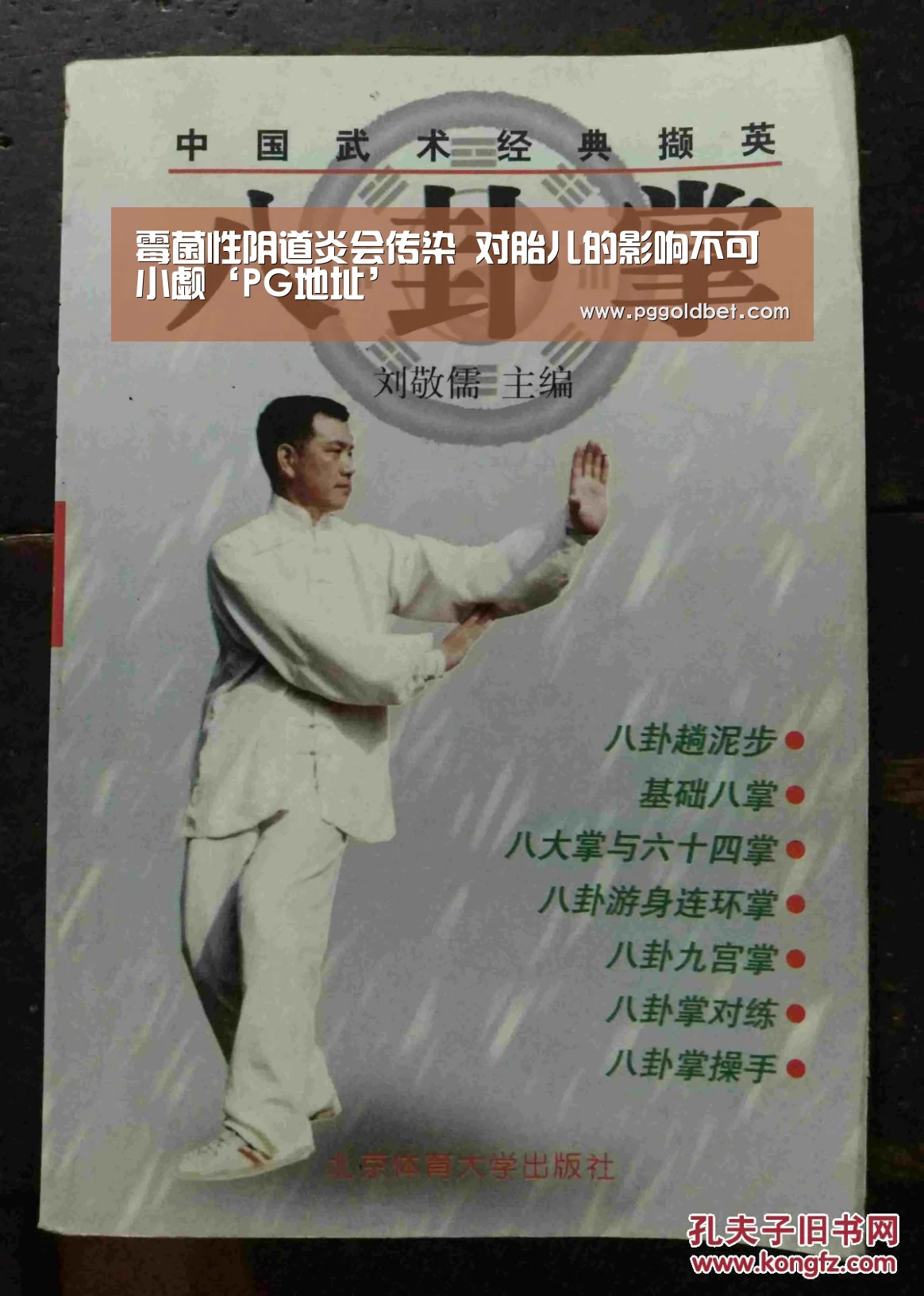 霉菌性阴道炎会传染 对胎儿的影响不可小觑‘PG地址’(图2) PG中国