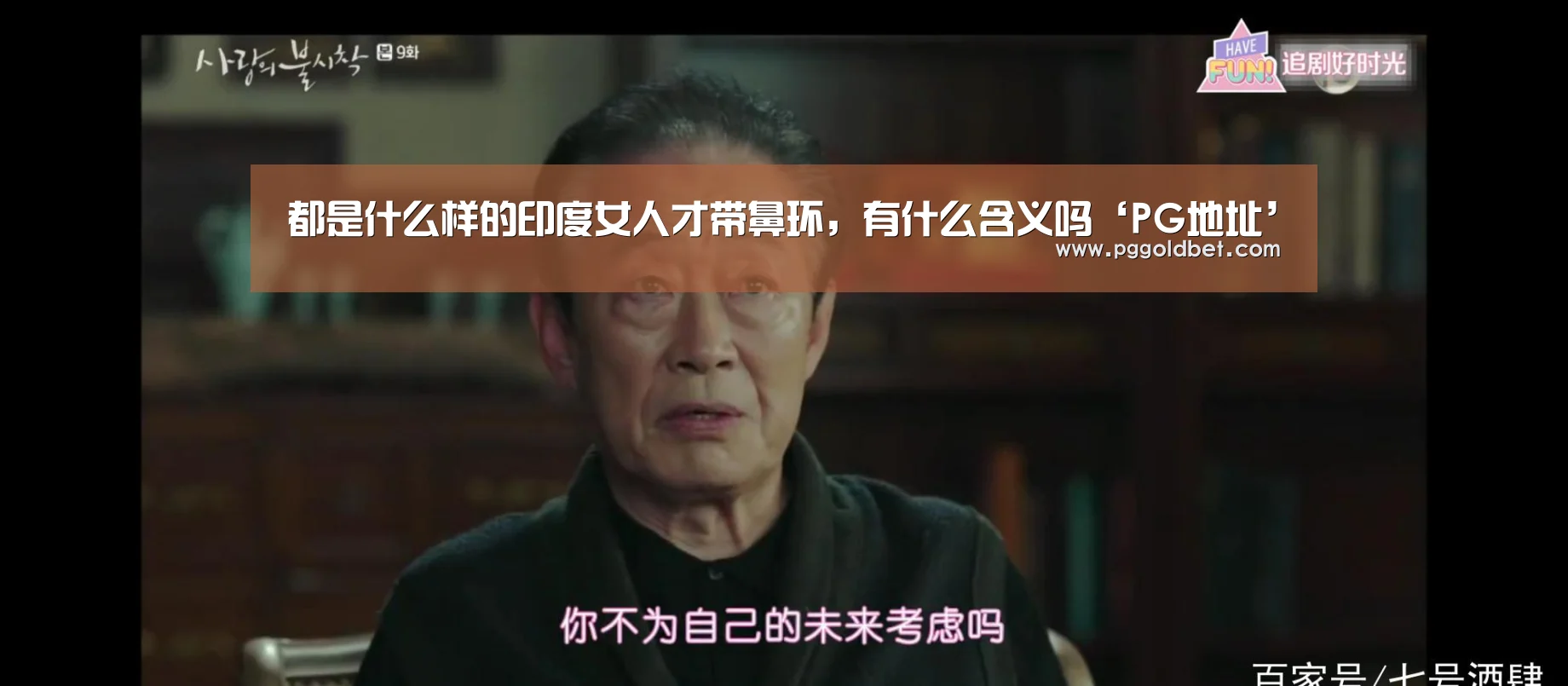 都是什么样的印度女人才带鼻环,有什么含义吗‘PG地址’(图4) PG中国